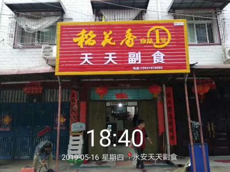 汉川的门店生意好坏 差距从门头招牌开始
