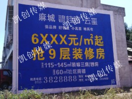 汉川墙体广告为什么是企业最优选择？