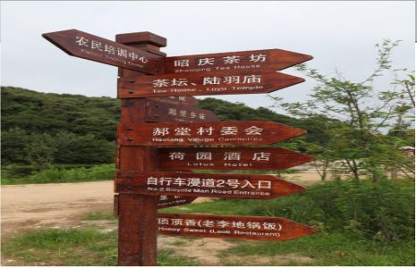 汉川景区标识制作工艺