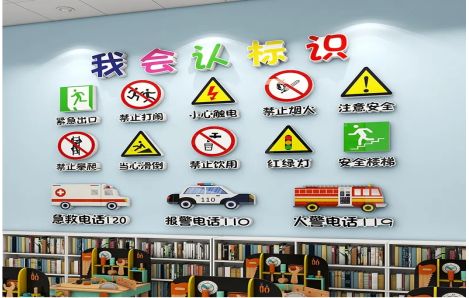 汉川安全标识在幼儿园实施的重要性