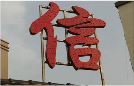 汉川发光字怎么做防水处理？