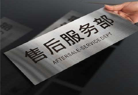 汉川不锈钢腐蚀牌的制作方法。
