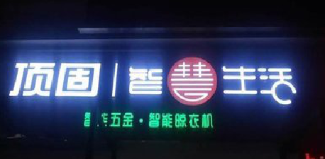 汉川发光字招牌设计制作的重要性。